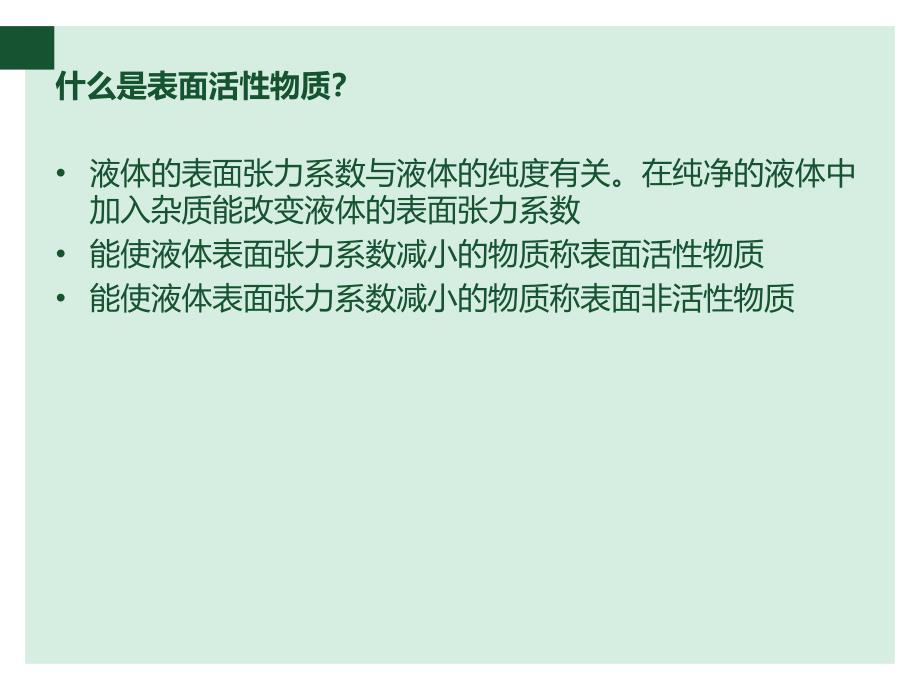 表面活性物质在呼吸过程的作用_第2页