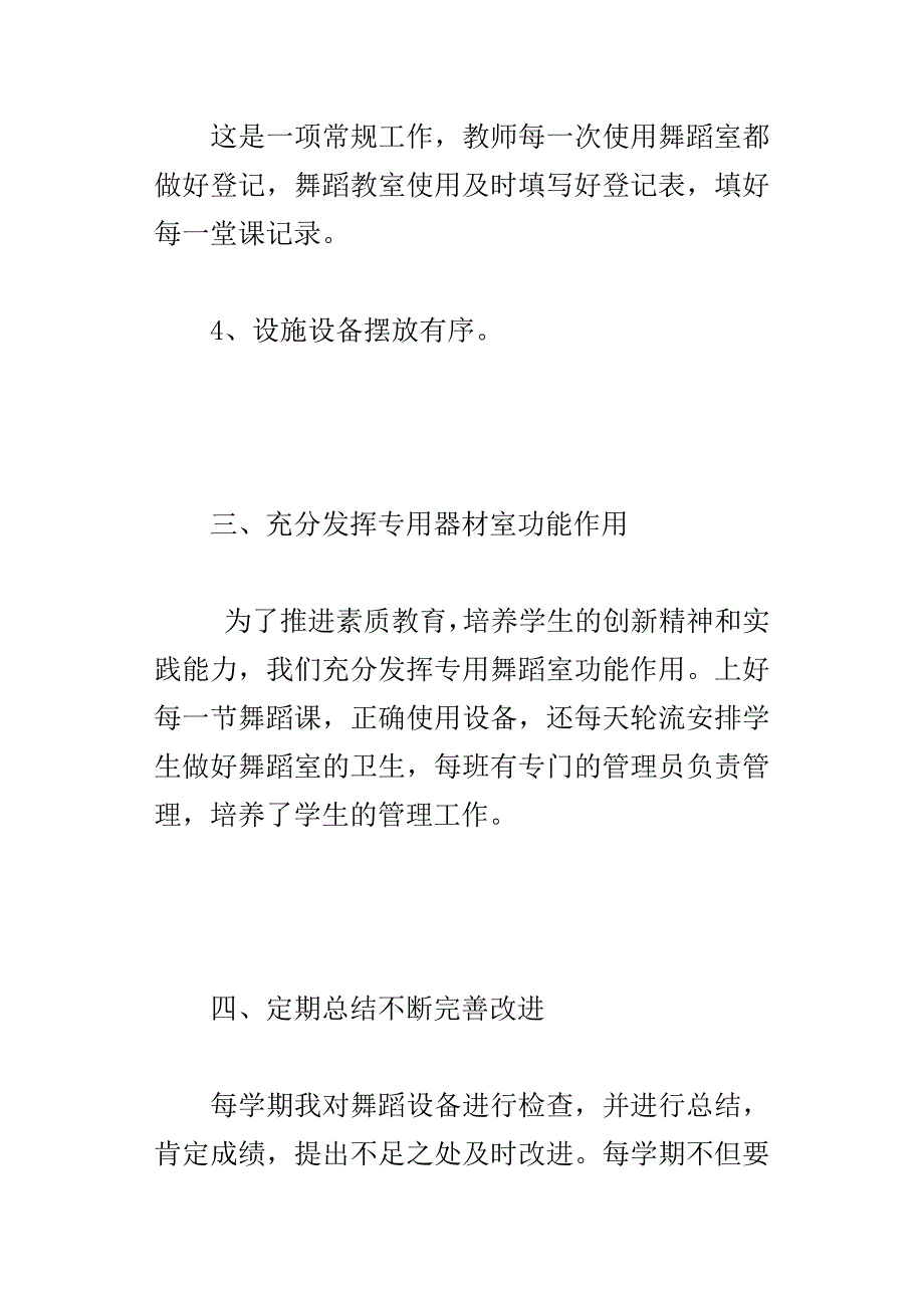 xx学年上学期舞蹈室管理工作总结_第3页