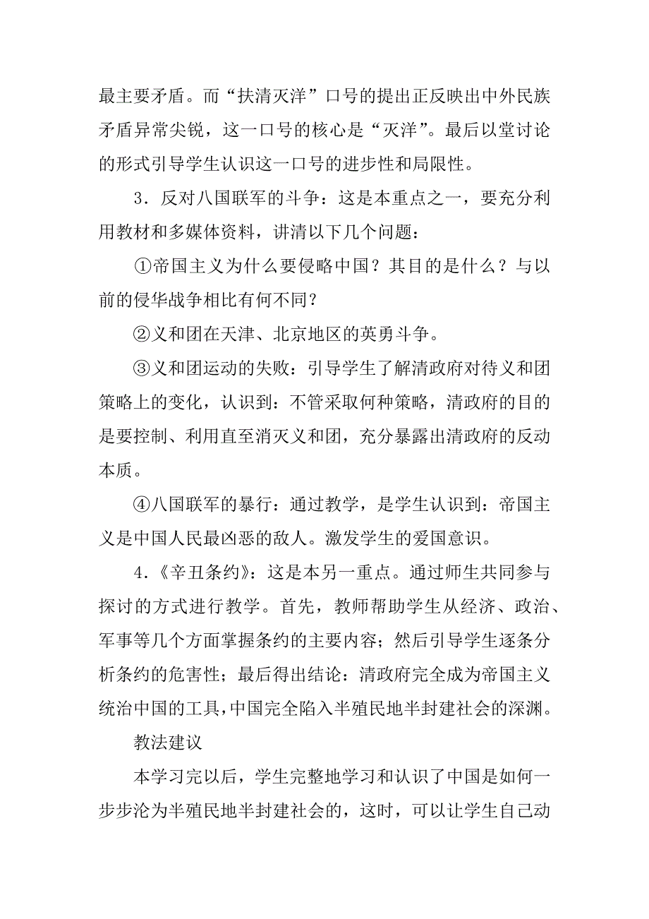 义和团运动初中二年级历史；_第4页