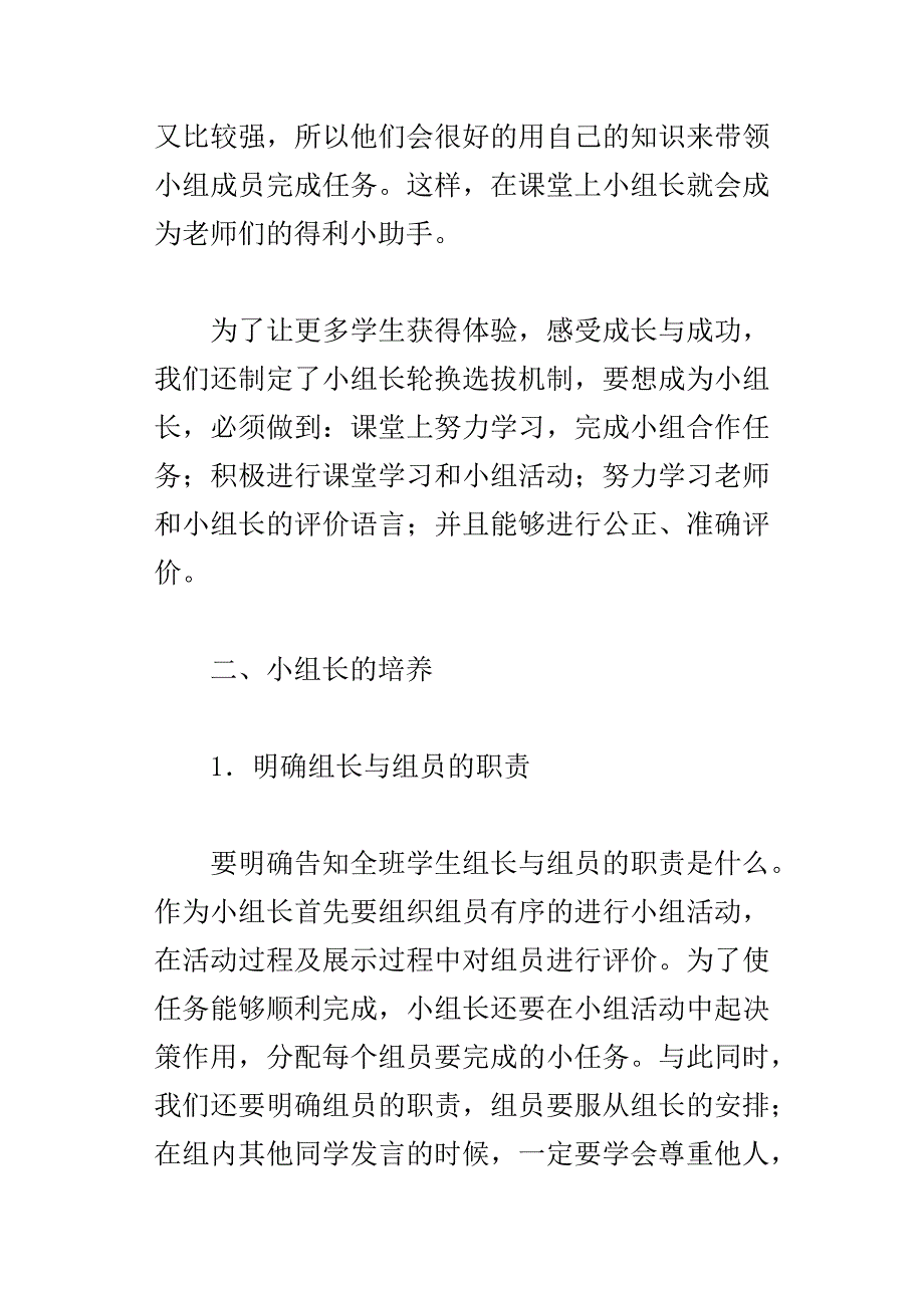 xx第一学期二年级攀登英语工作随笔_第2页