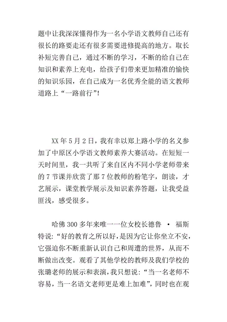 “一路前行”-观中原区小学语文教师素养大赛有感_第4页