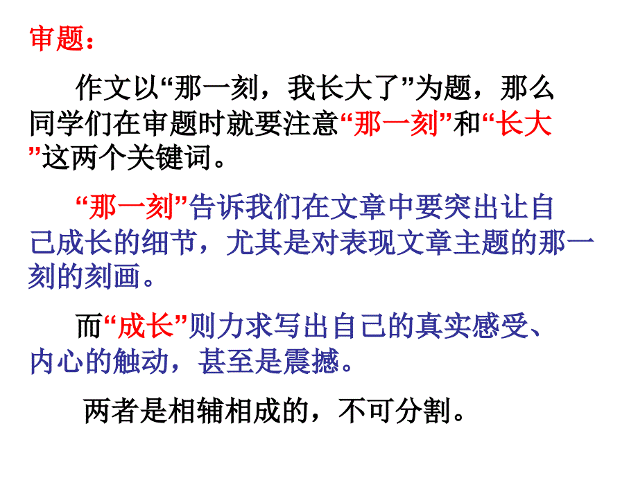 作文讲评那一刻我长大了_第2页