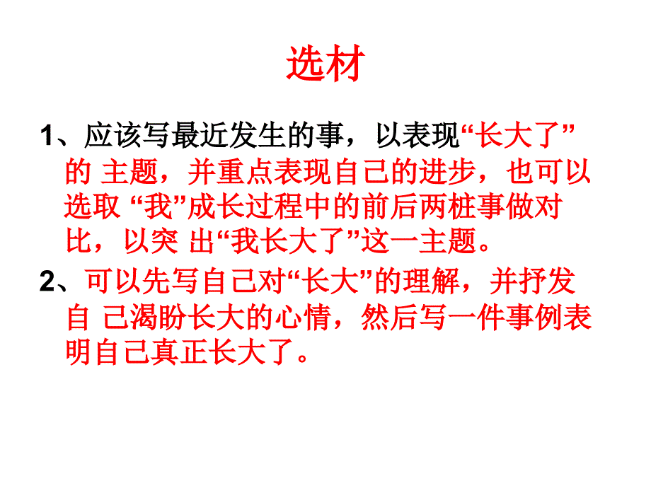 作文讲评那一刻我长大了_第4页