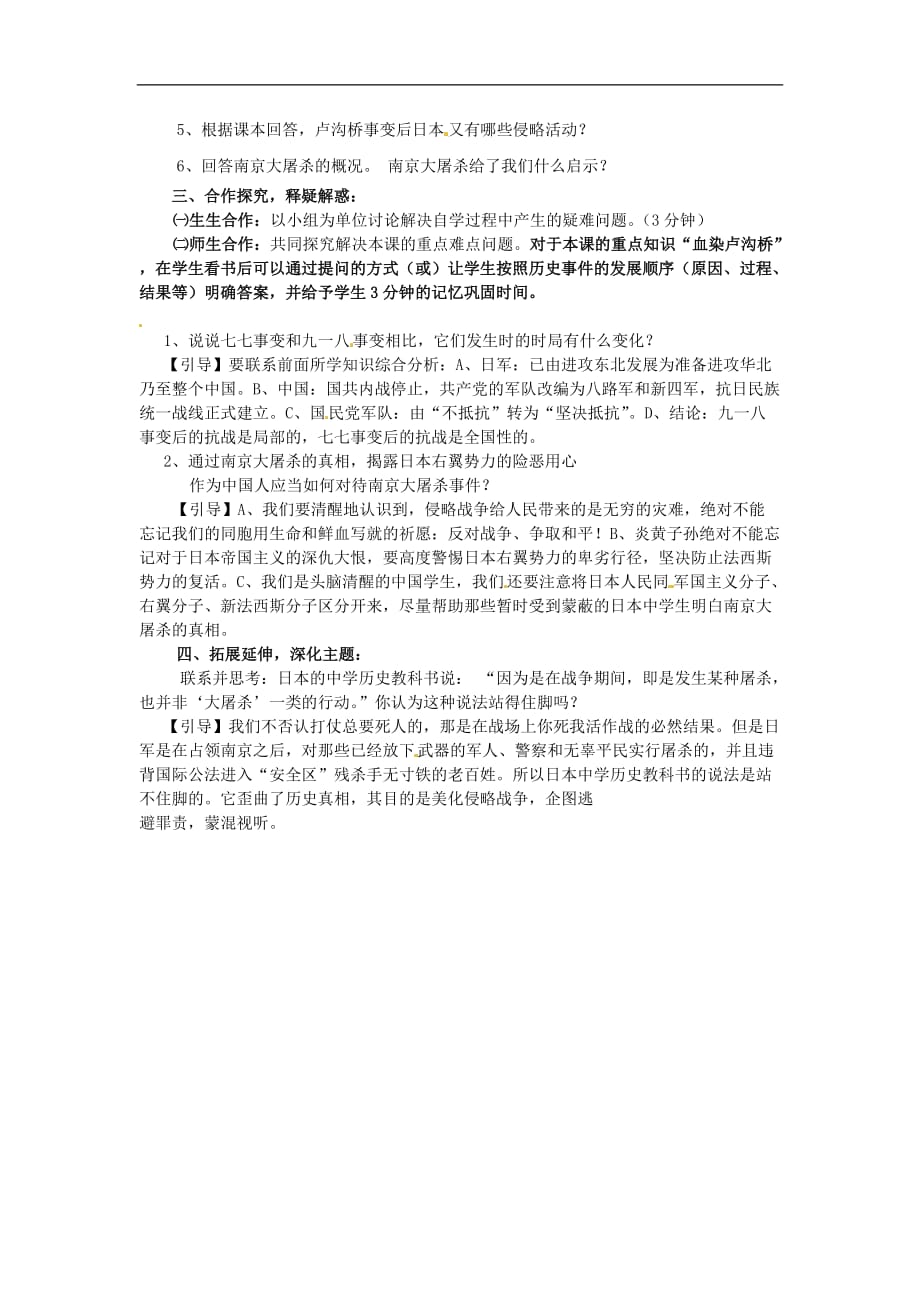 人教初中历史八上《15 “宁为战死鬼不作亡国奴”》word教案 (6)_第3页