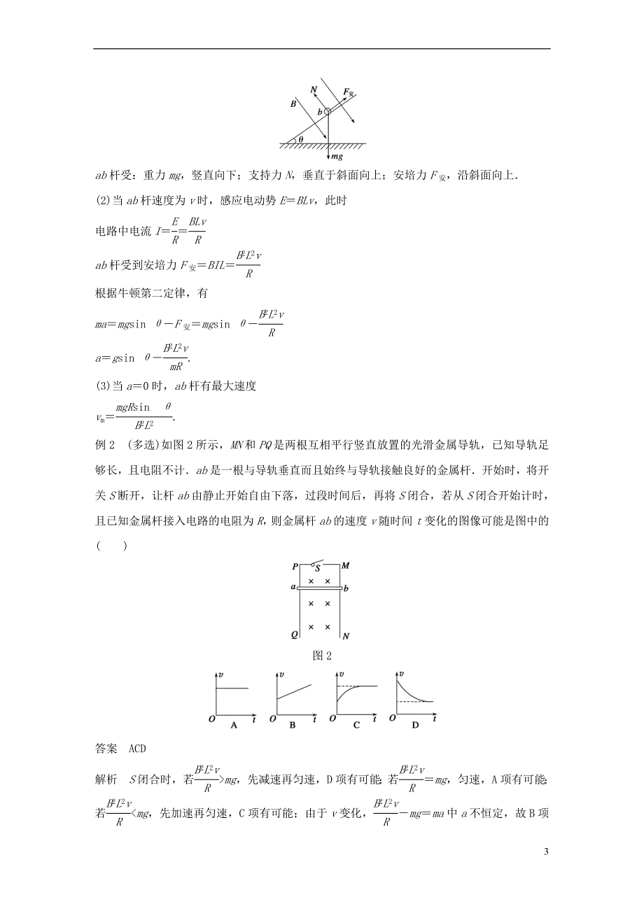 2017-2018学年高中物理 第1章 电磁感应与现代社会 学案7 电磁感应的案例分析同步备课学案 沪科版选修3-2_第3页