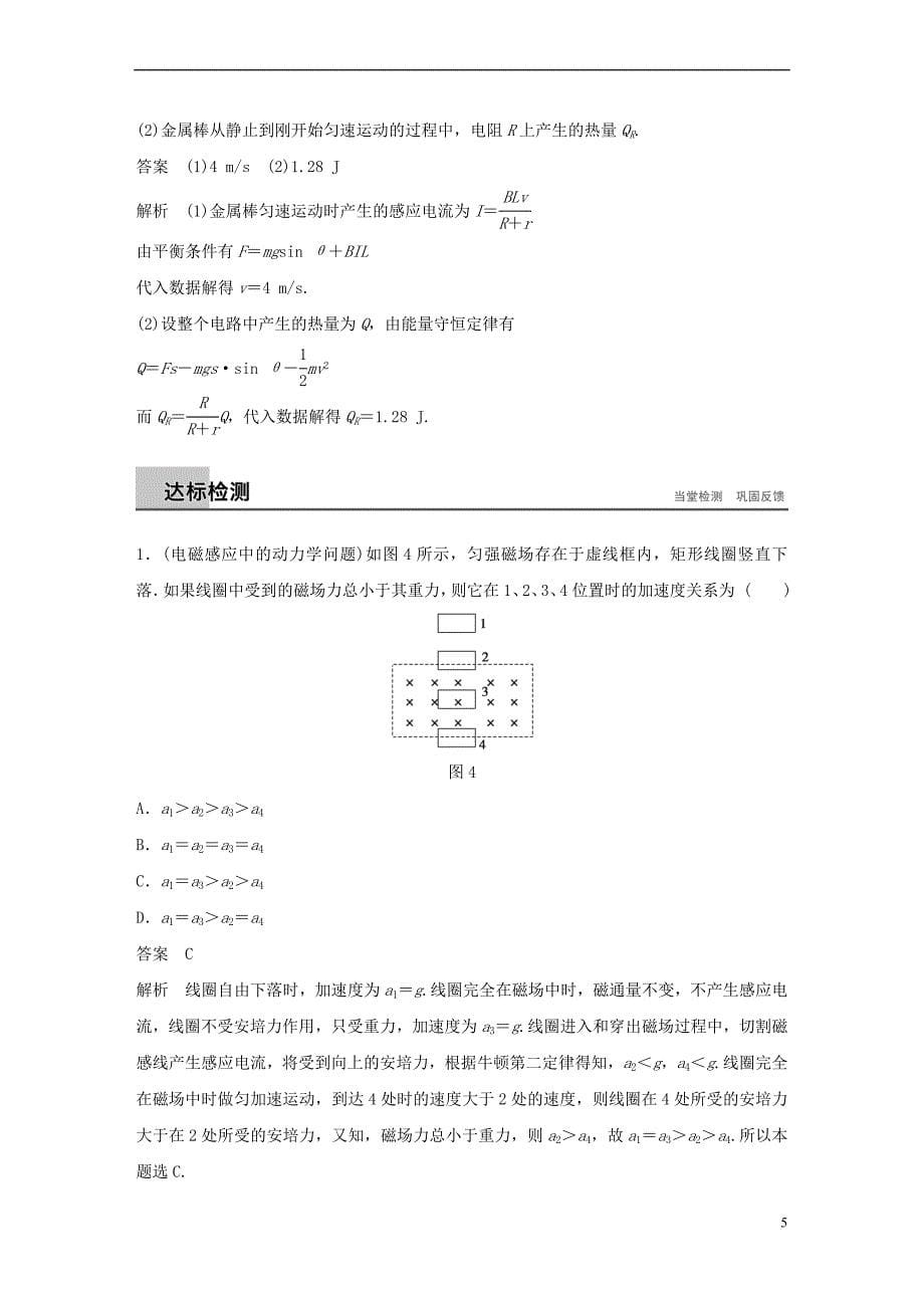 2017-2018学年高中物理 第1章 电磁感应与现代社会 学案7 电磁感应的案例分析同步备课学案 沪科版选修3-2_第5页