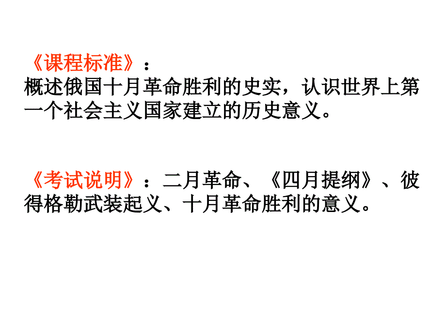 一轮复习：俄国十月革命的胜利_第3页