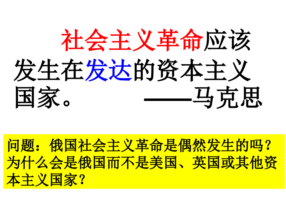 一轮复习：俄国十月革命的胜利_第4页