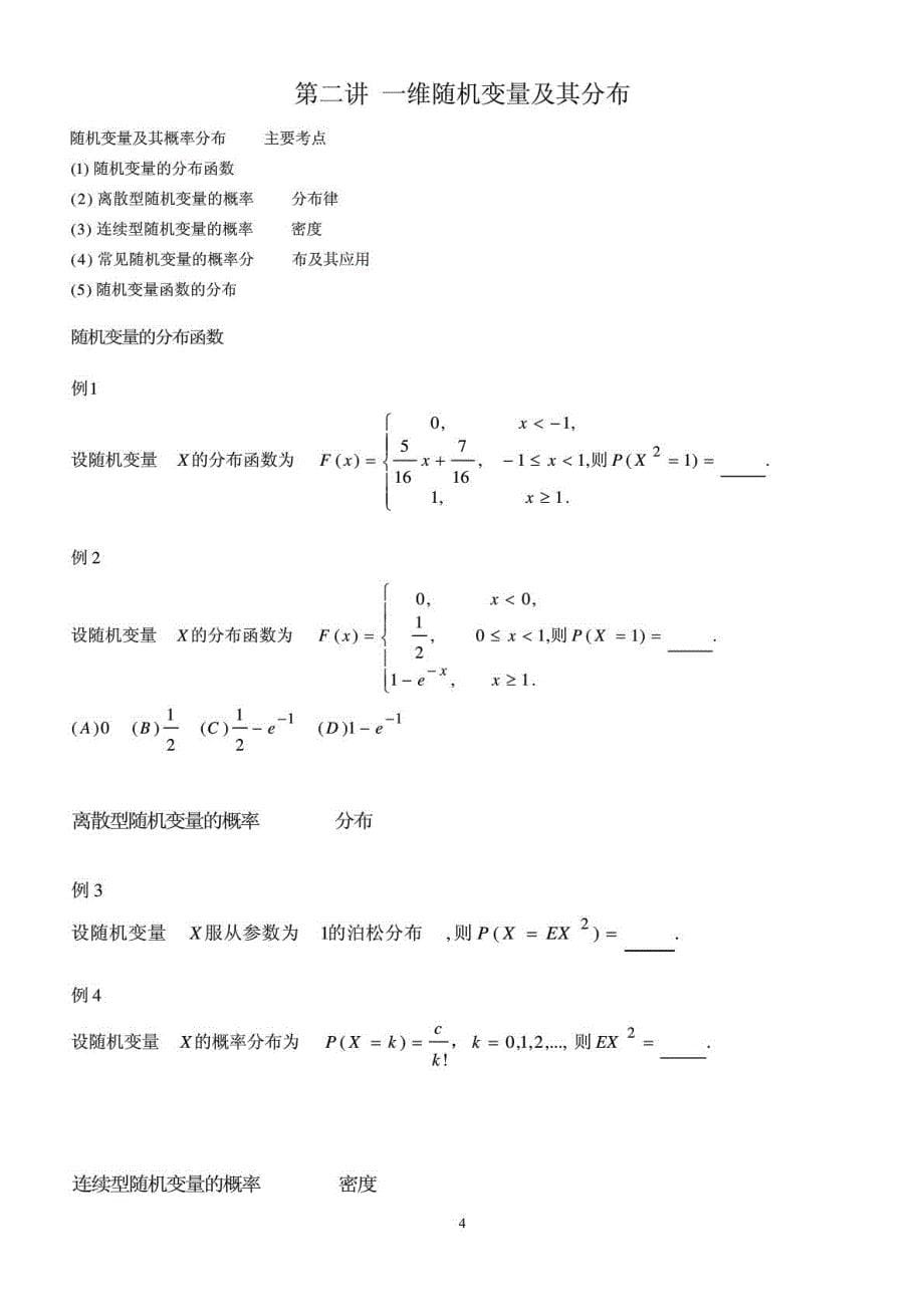 考研概率统计模拟题_第5页