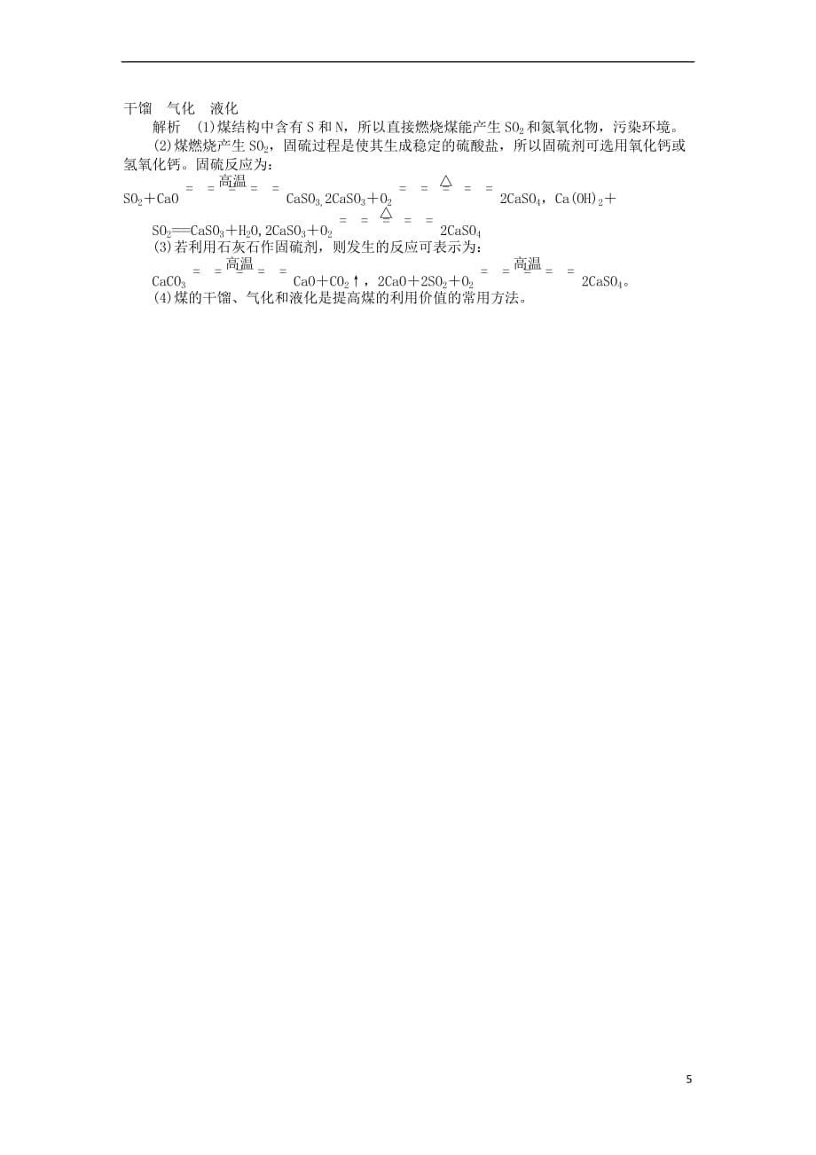 2017-2018学年高中化学 专题4 化学科学与人类文明专题复习课时作业 苏教版必修2_第5页