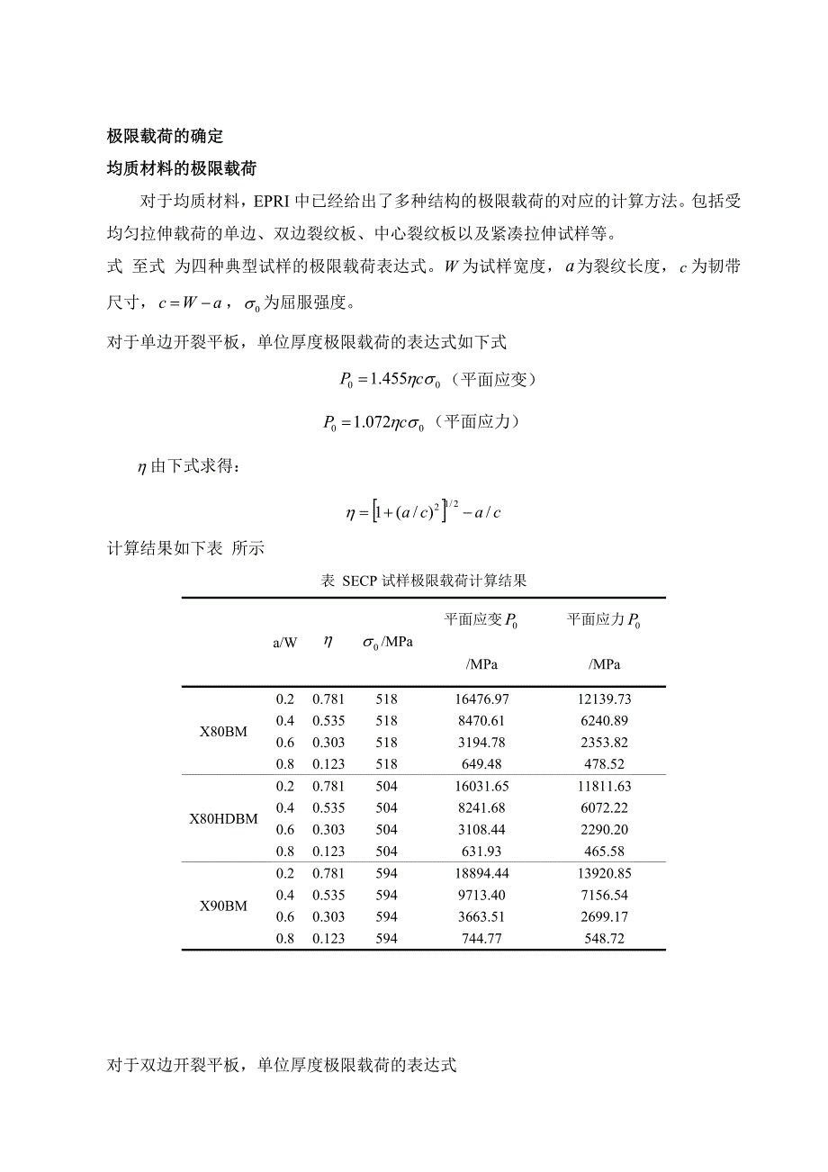 基于应力的失效评定图_第3页