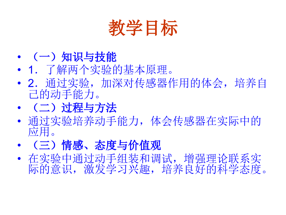 高中物理新课标版人教版选修3-2精品课件：6.4《传感器的应用实例》PPT课件（共21页）_第4页