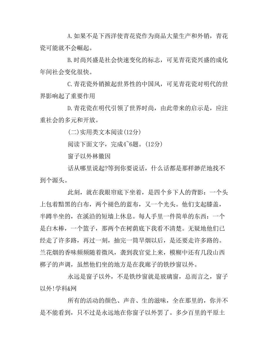 2017年博尔塔拉高考语文试题及答案公布_第4页