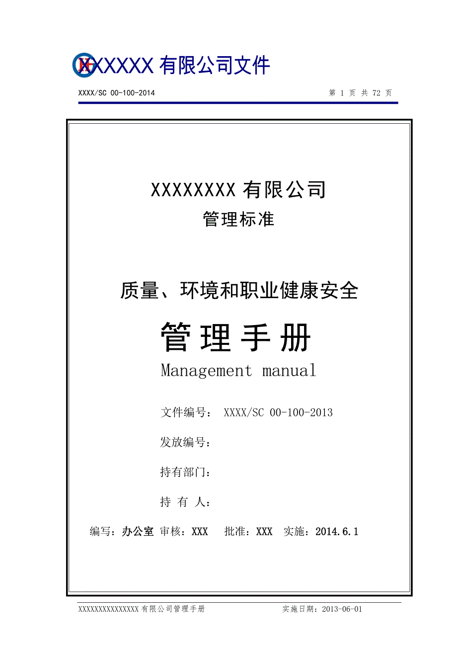 有限公司管理手册(最新)_第1页