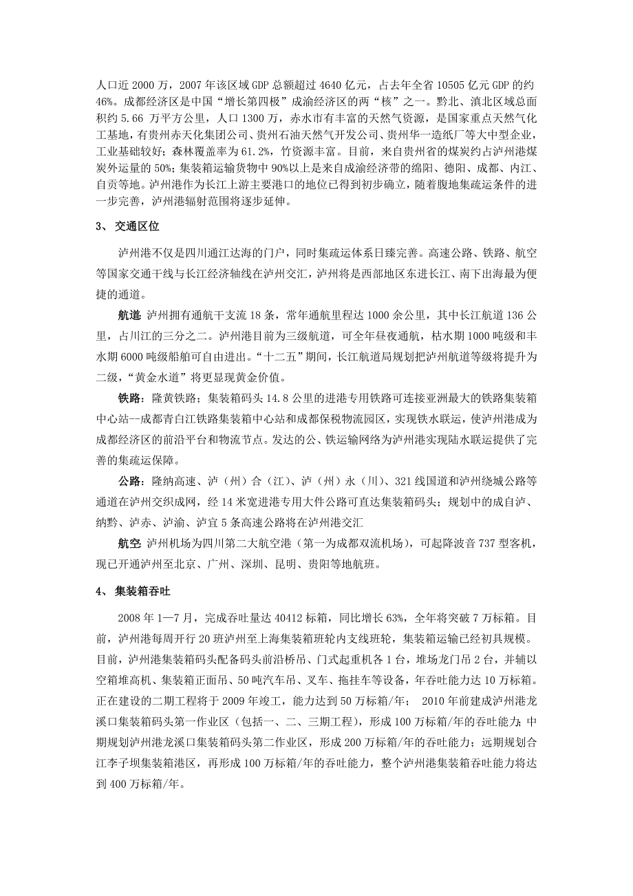 全国内河主要港口介绍资料_第2页