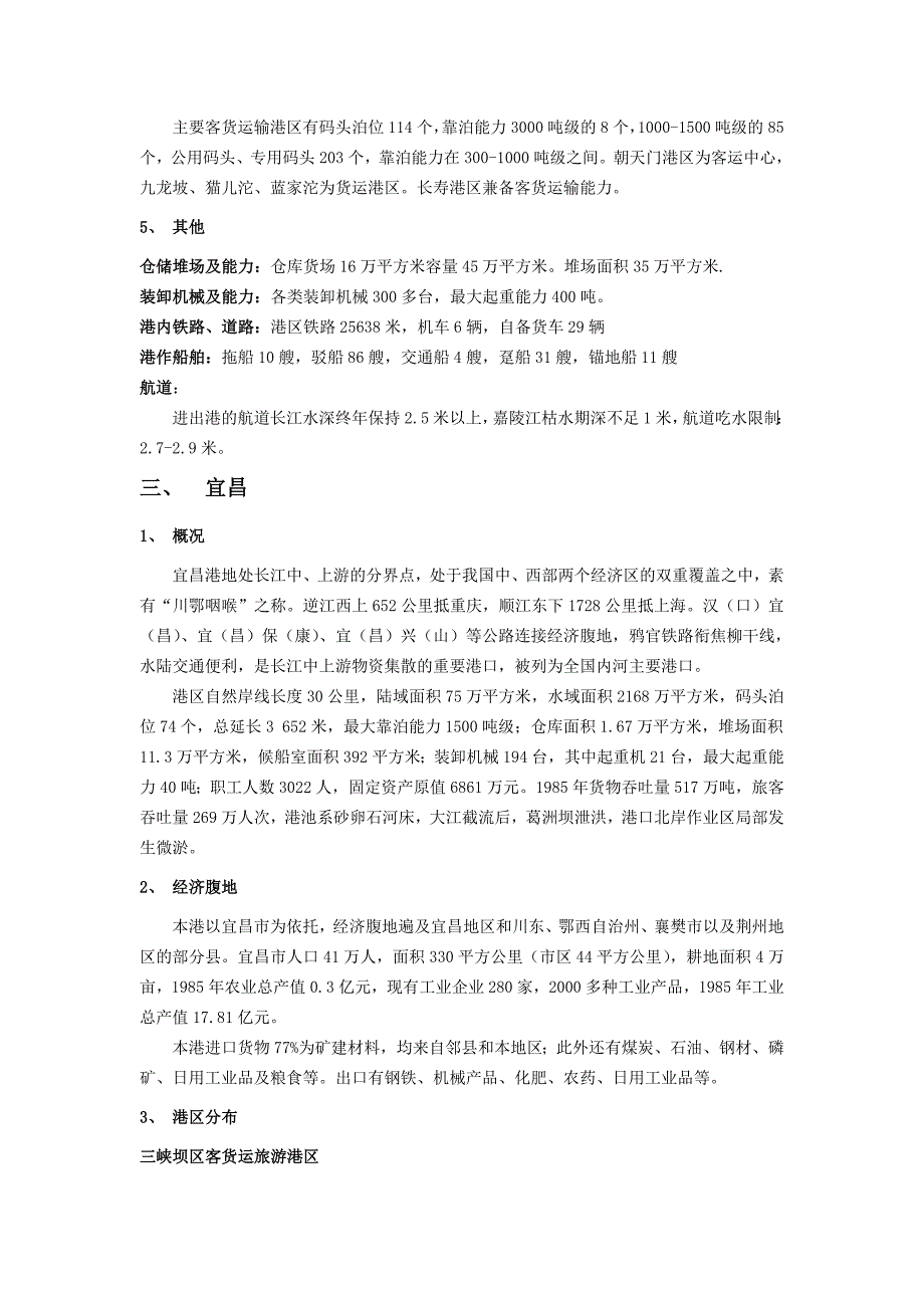 全国内河主要港口介绍资料_第4页