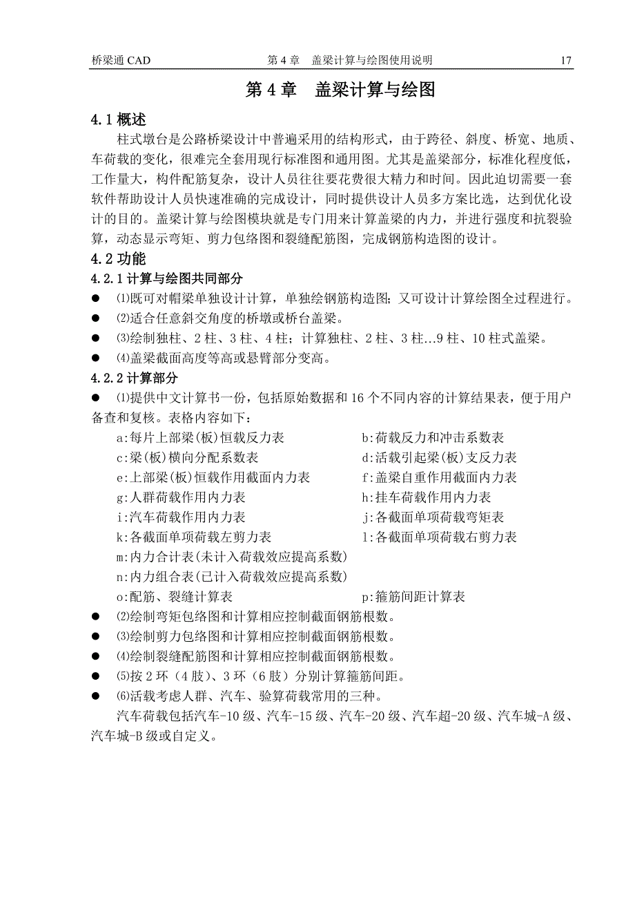 桥梁通 第4章盖梁计算与绘图_第1页