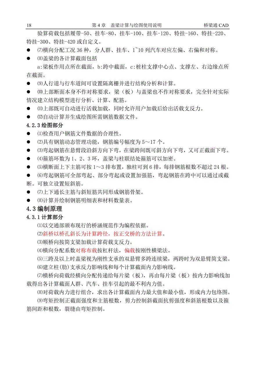 桥梁通 第4章盖梁计算与绘图_第2页