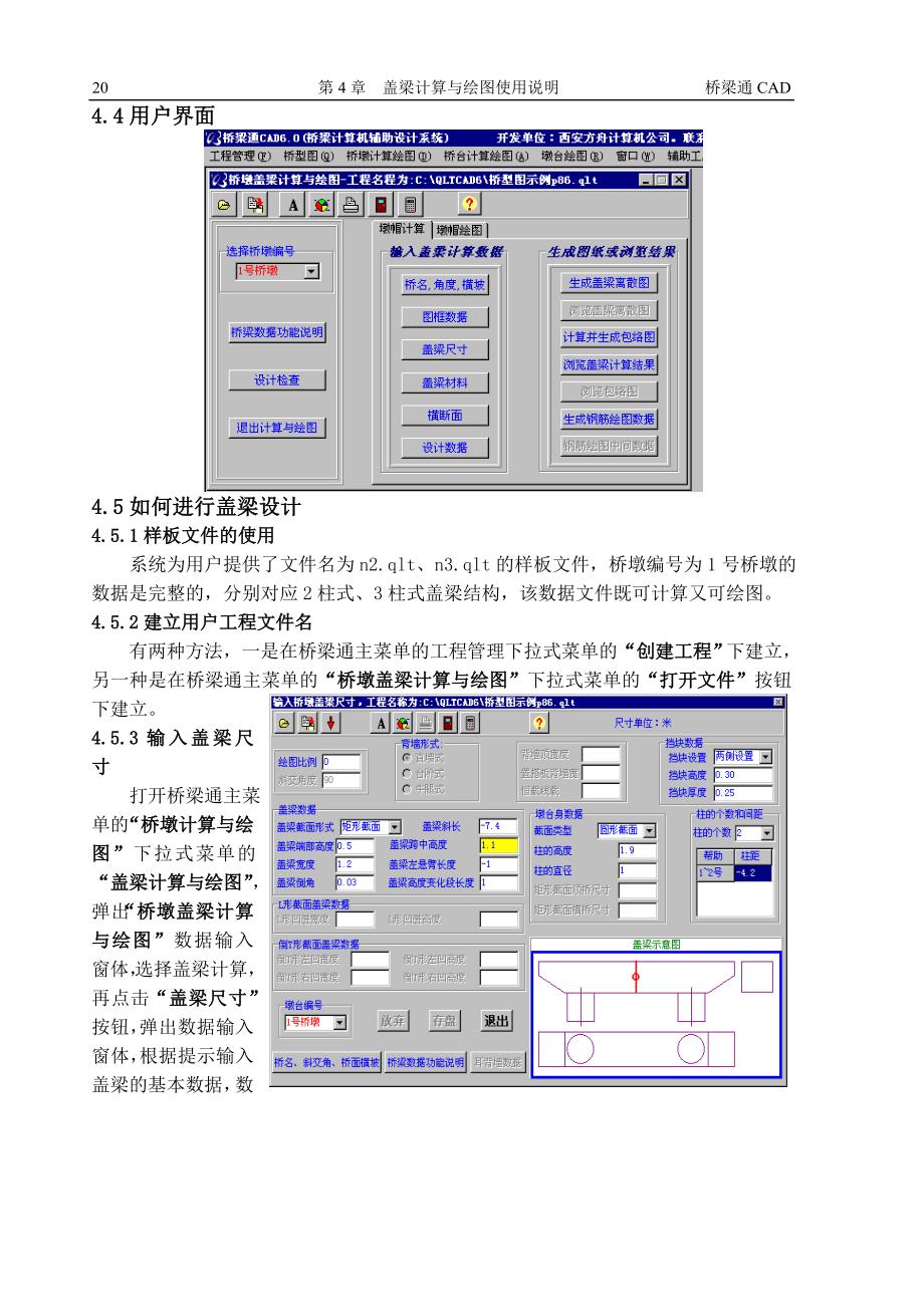 桥梁通 第4章盖梁计算与绘图_第4页