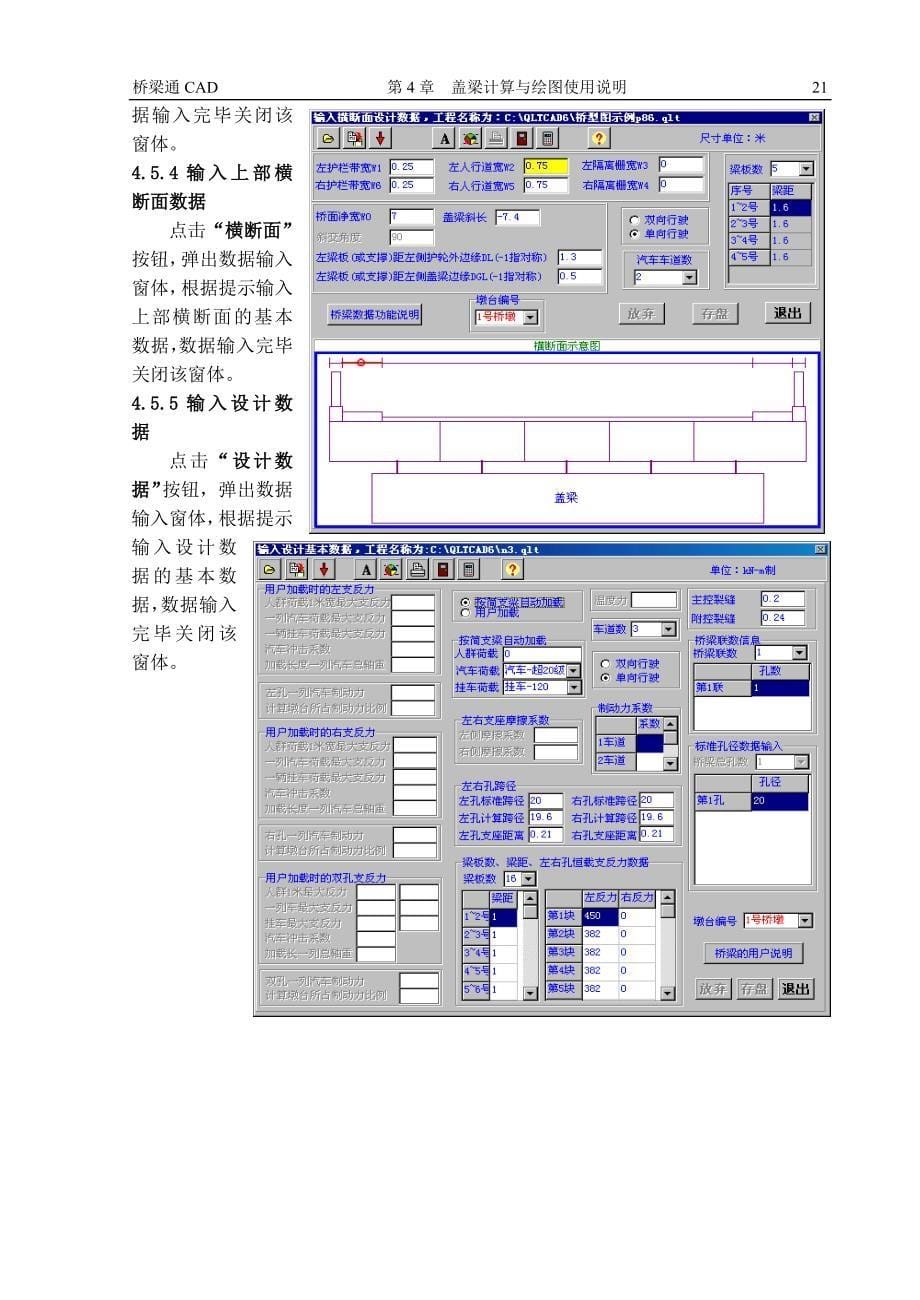 桥梁通 第4章盖梁计算与绘图_第5页