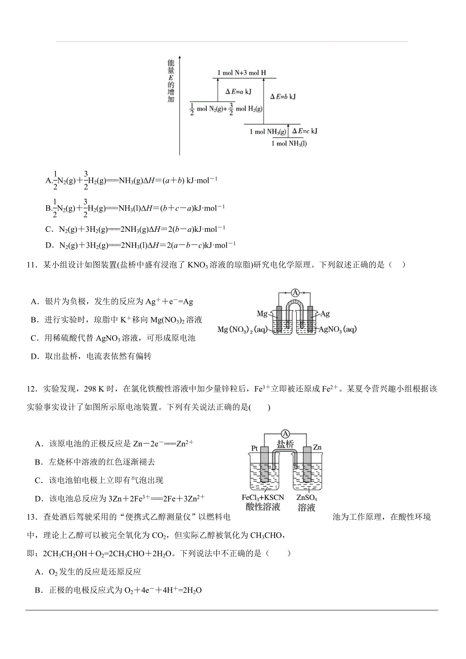 福建省华安一中、龙海二中2019-2020学年高二上学期第一次联考试题 化学 含答案_第3页