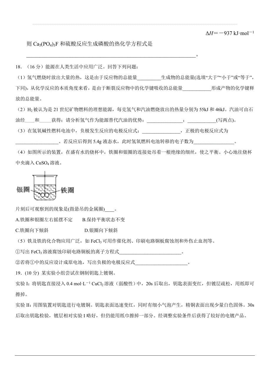 福建省华安一中、龙海二中2019-2020学年高二上学期第一次联考试题 化学 含答案_第5页