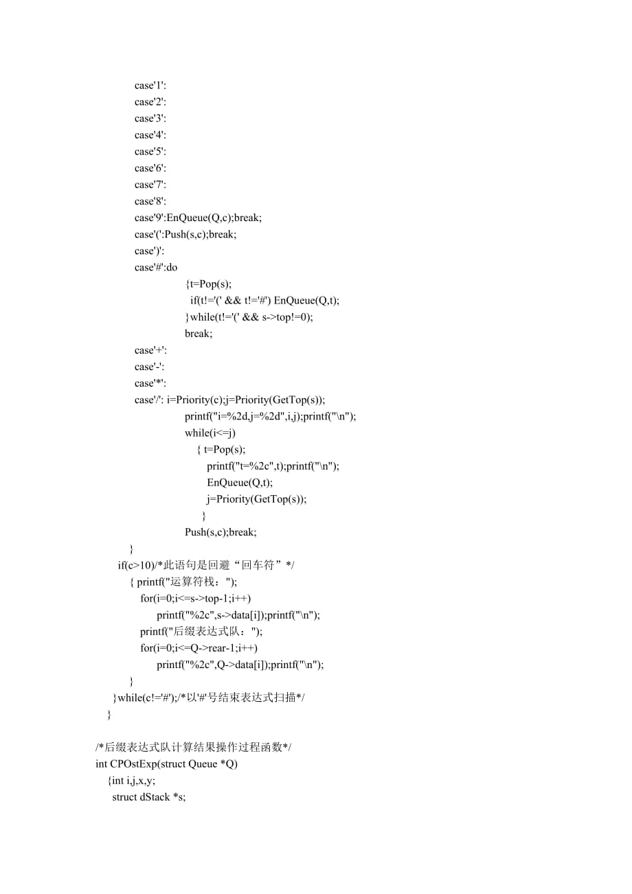 简单表达式的处理与实现_第4页