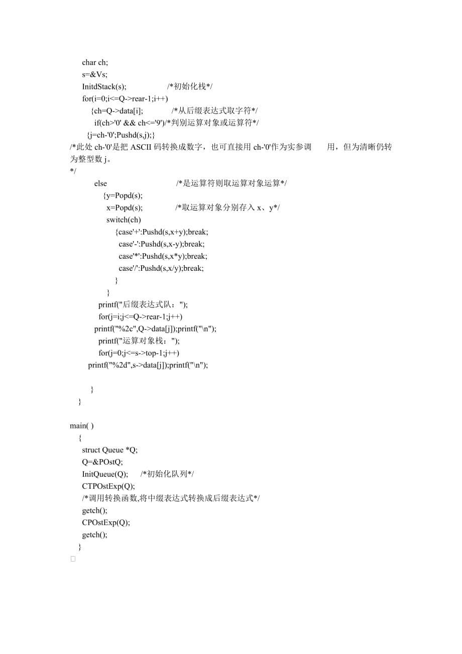 简单表达式的处理与实现_第5页