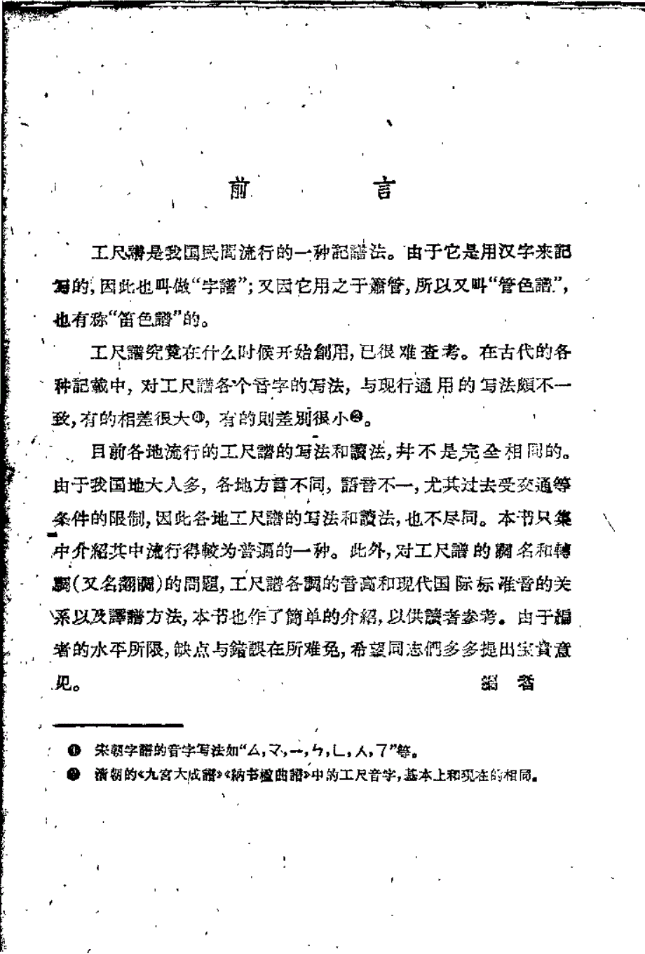 工尺谱常识（林石城）_第4页