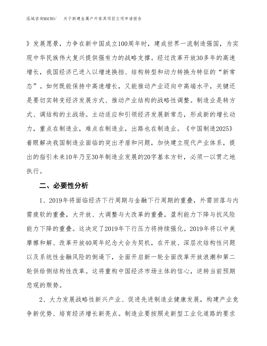 关于新建金属户外家具项目立项申请报告模板.docx_第3页