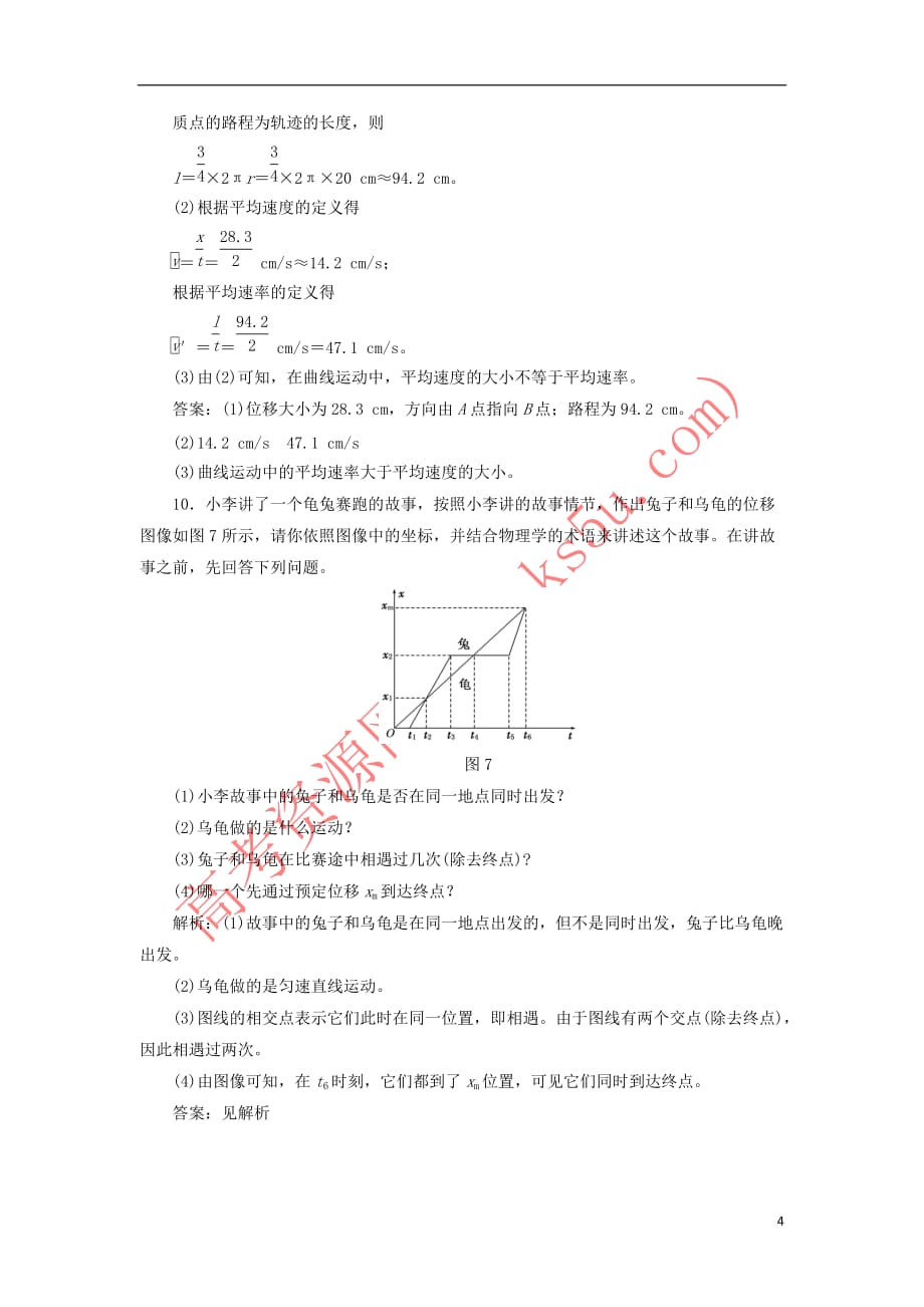 2017-2018学年高中物理 第一章 运动的描述 第3节 运动快慢的描述-速度课下作业（含解析）新人教版必修1_第4页