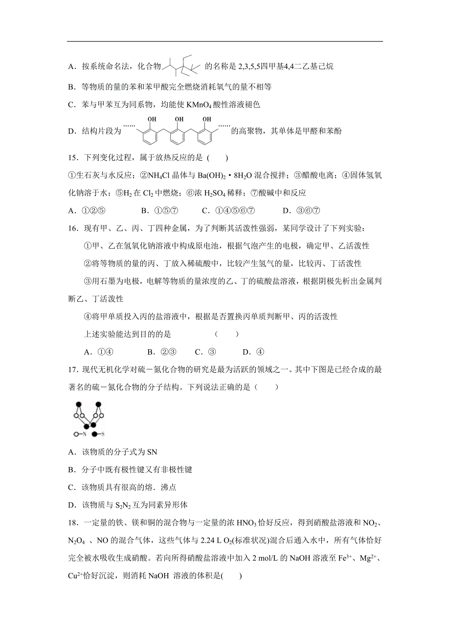 河北省2017届高三上学期周练（9.25）化学试题（附答案）.doc_第4页