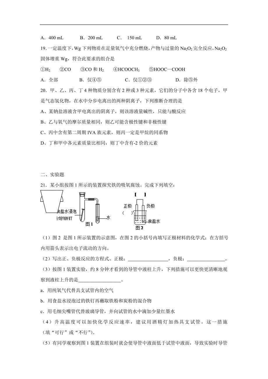 河北省2017届高三上学期周练（9.25）化学试题（附答案）.doc_第5页