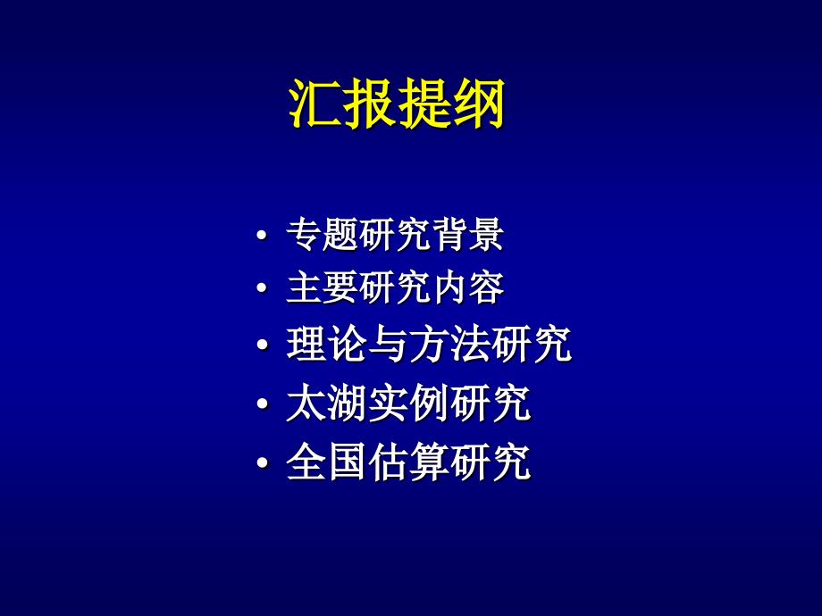 水环境污染经济损失计量_第2页