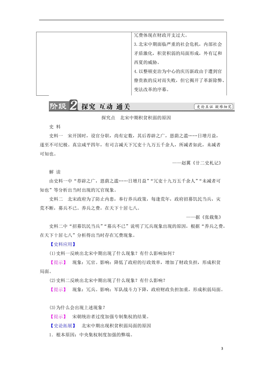 2017-2018学年高中历史 专题四 王安石变法 一 积贫积弱的北宋教案（含解析）人民版选修1_第3页