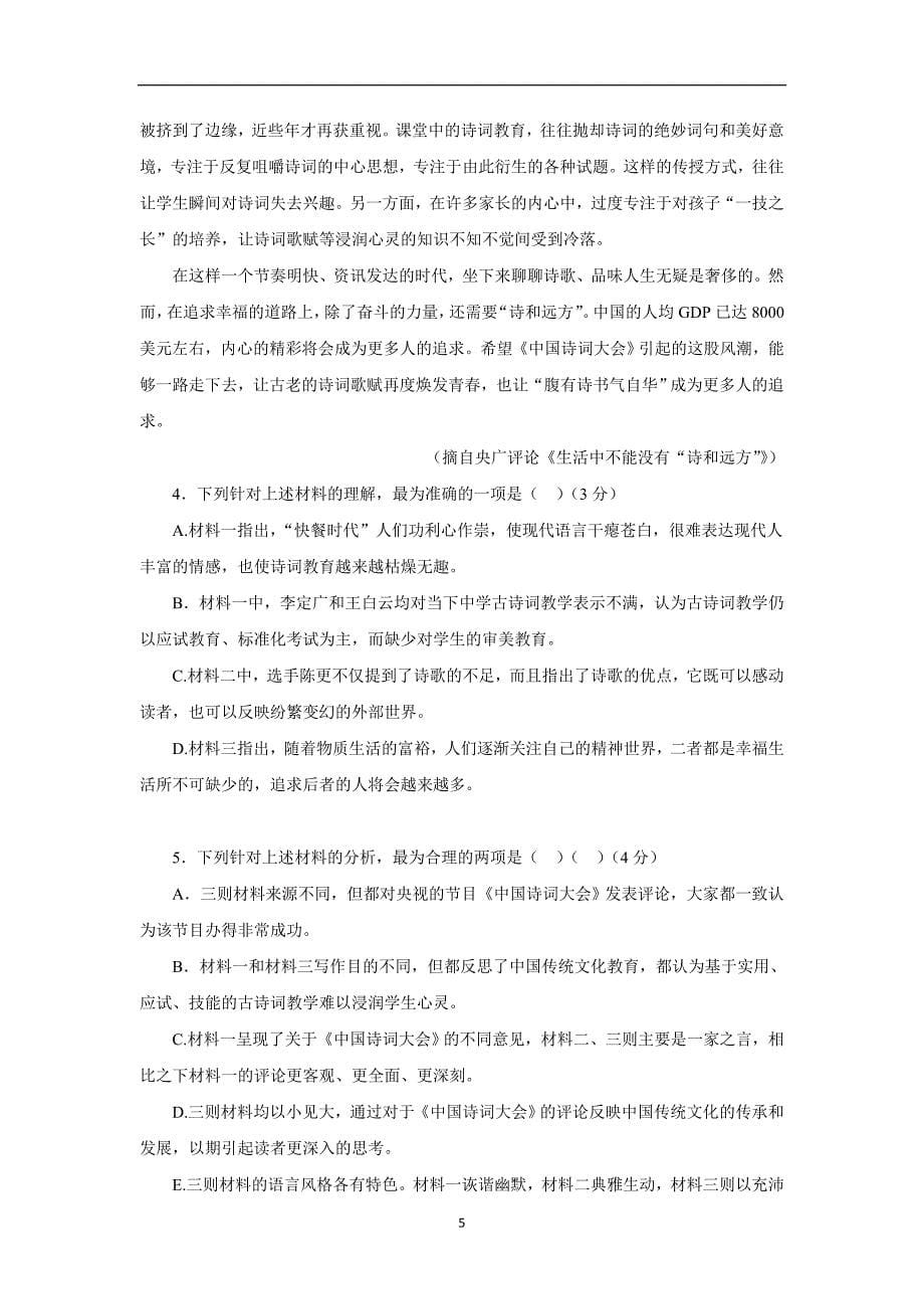 黑龙江省2017学年高三考前冲刺模拟语文试题（附答案）.doc_第5页