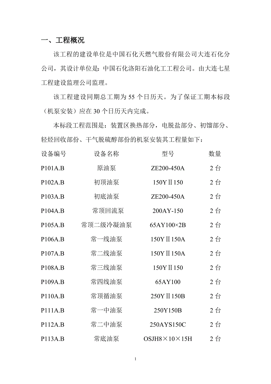 蒸馏扩能改造成安装(十二)_第2页