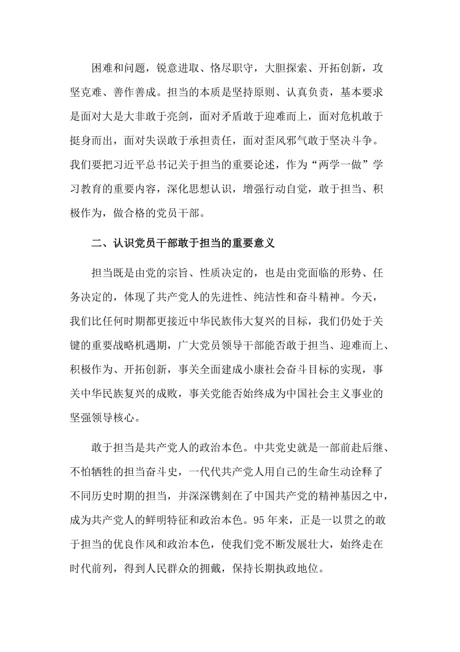 两篇为官不为、发挥党员作用勇于担当作为专题讨论发言稿_第2页