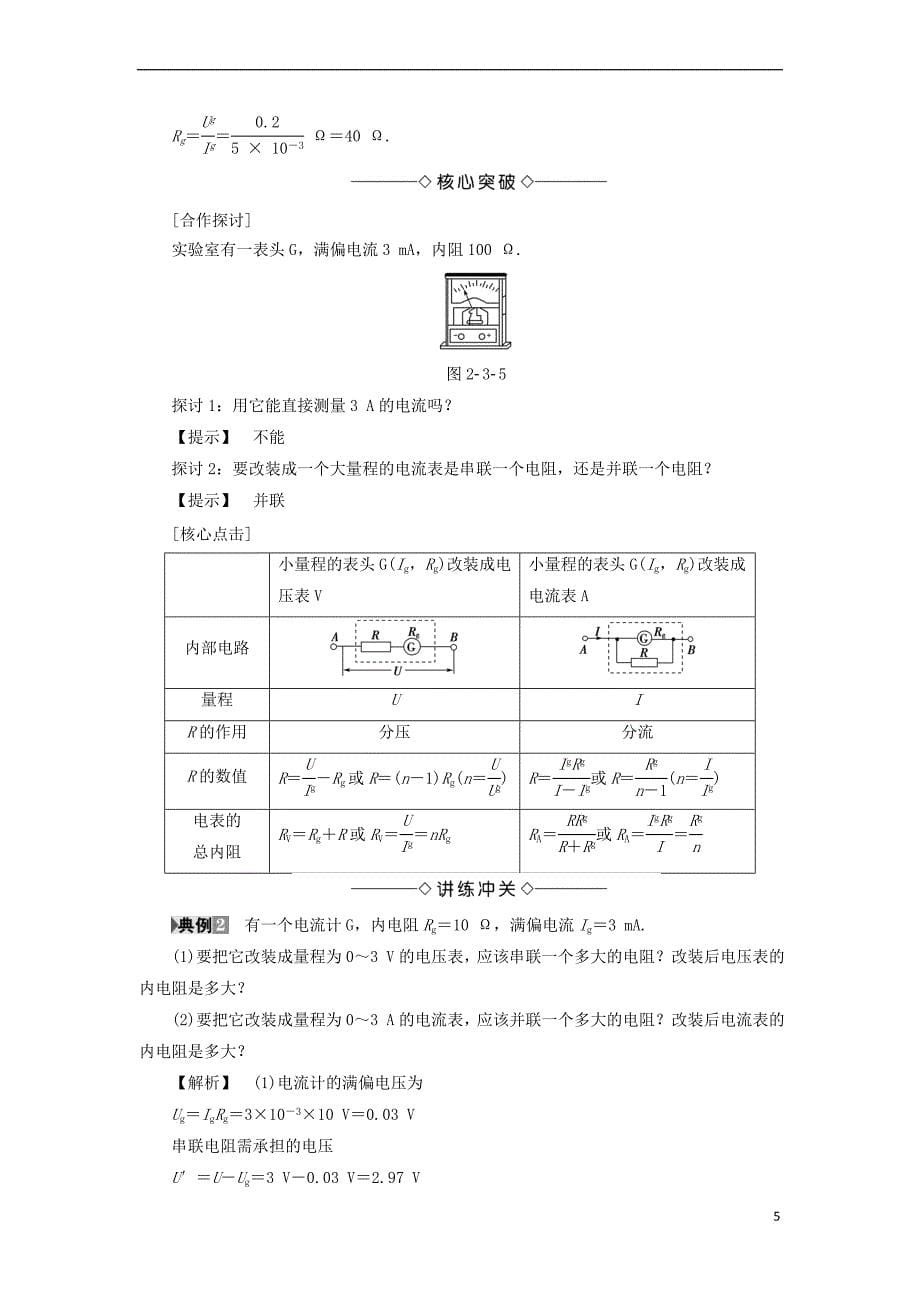 2017-2018学年高中物理 第二章 直流电路 3 电阻的串联、并联及其应用学案 教科版选修3-1_第5页