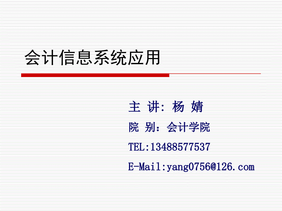 会计信息系统第一章概述_第1页