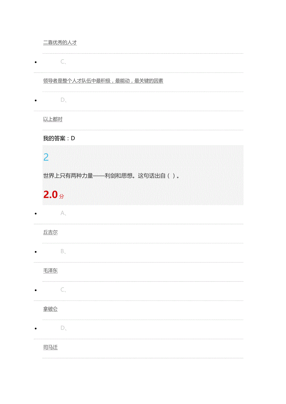 尔雅孙子兵法答案_第2页