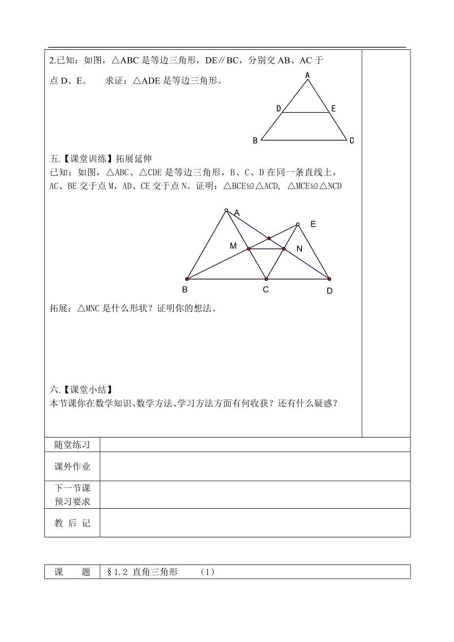 【124页精品】北师大初中数学八下教案_第5页