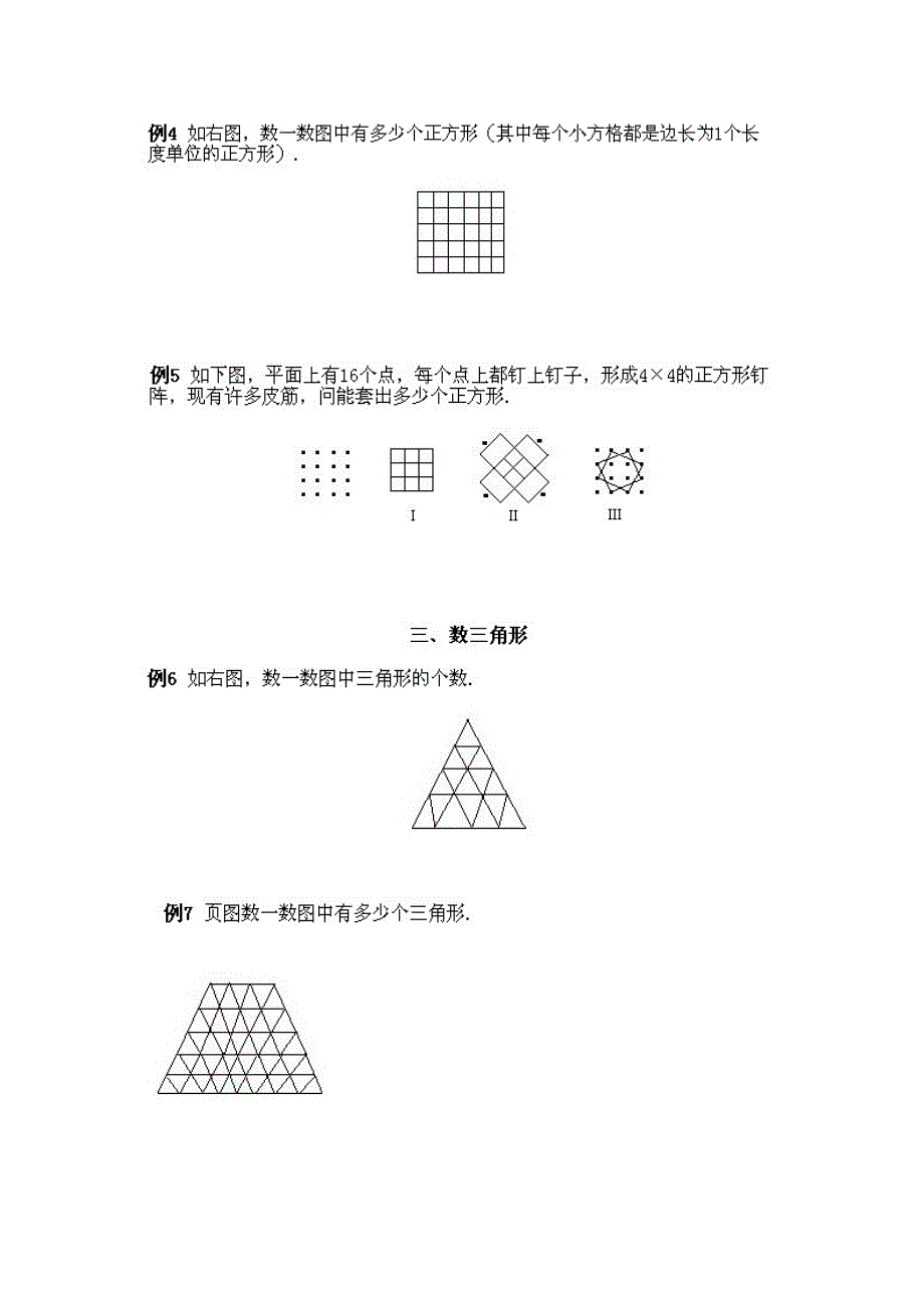 小学四年级上册数学奥数知识点：第7课几何中的计数问题1试题含答案_第2页