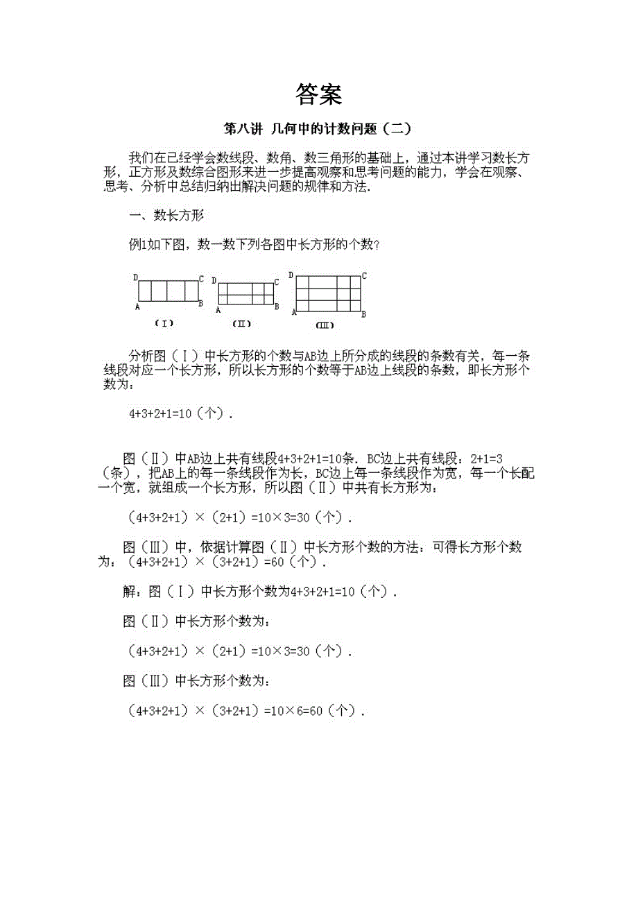 小学四年级上册数学奥数知识点：第7课几何中的计数问题1试题含答案_第4页