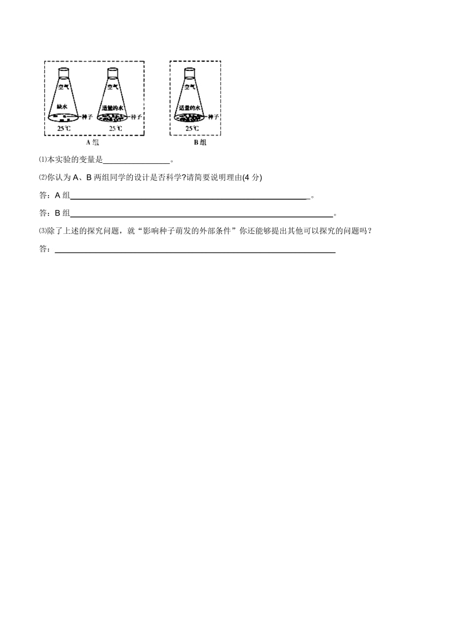 湖北省鄂州市葛店中学2014学年九年级12月调考生物（附答案）.doc_第3页