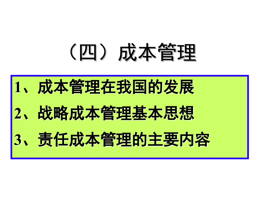 忽视了成本控制分析_第2页