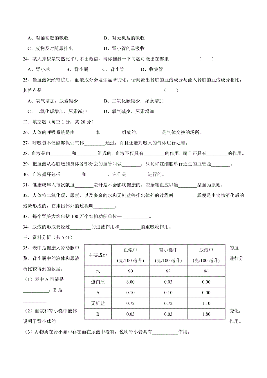 黑龙江省军川农场学校17—18学年七年级（五四学制）上学期期中考试生物试题（附答案）.doc_第3页