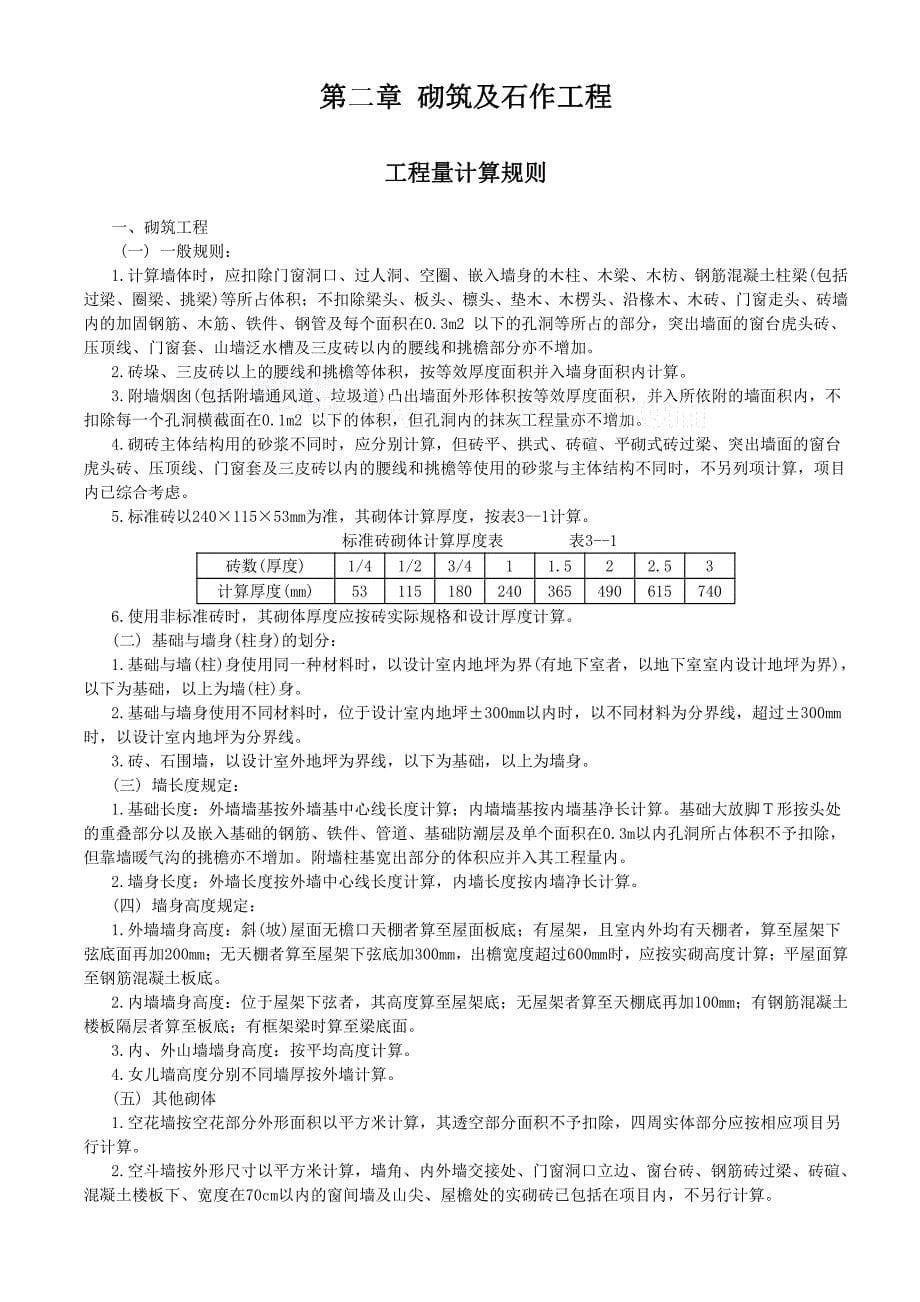 深圳市现行定额工程量计算规则与说明【2000园林绿化工程】_第5页