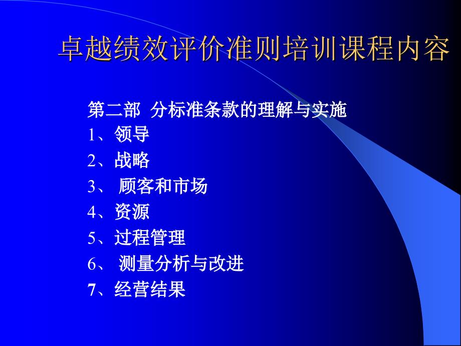 《卓越绩效培训课程》PPT课件_第4页