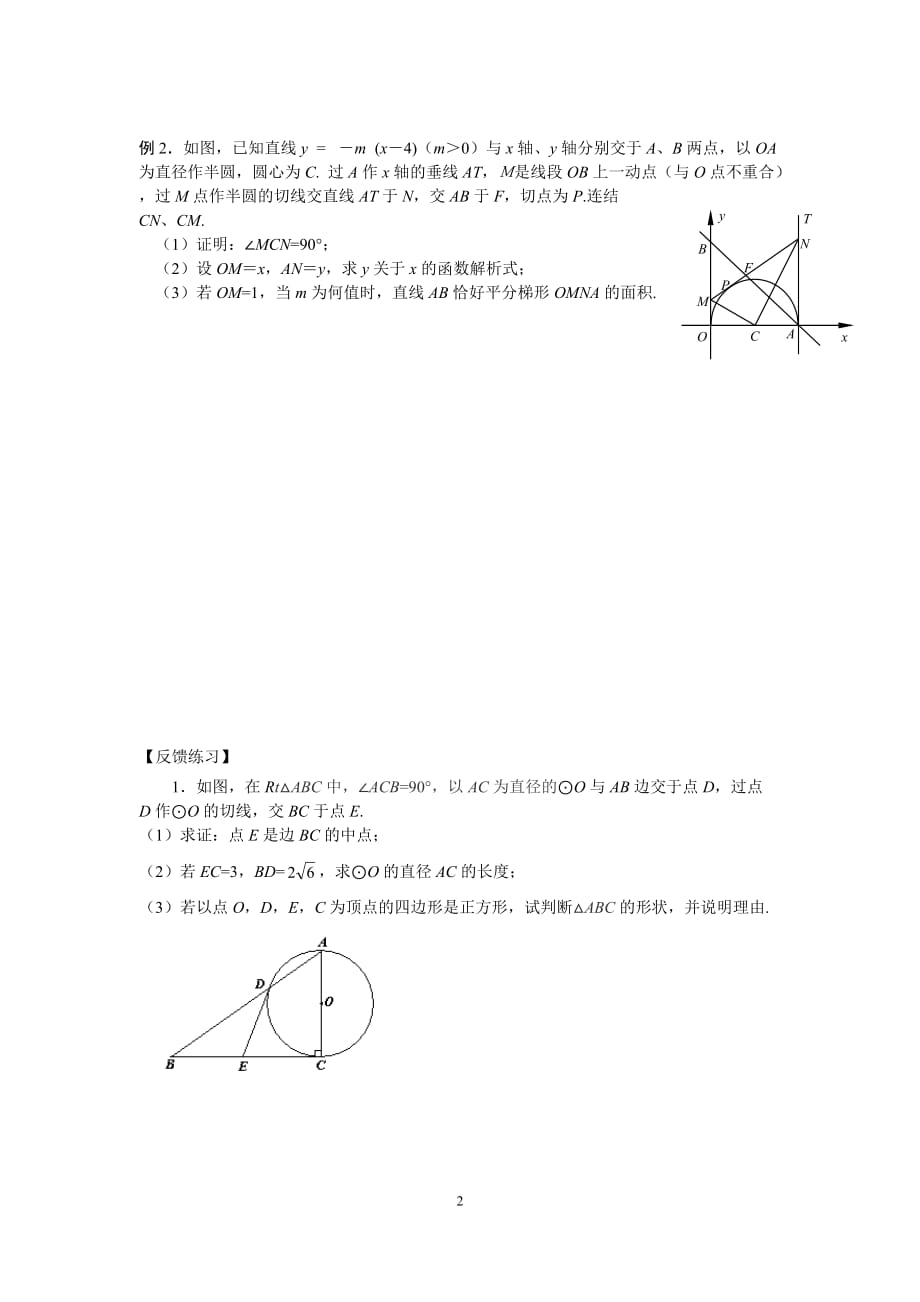 圆与相似的综合运用资料_第2页